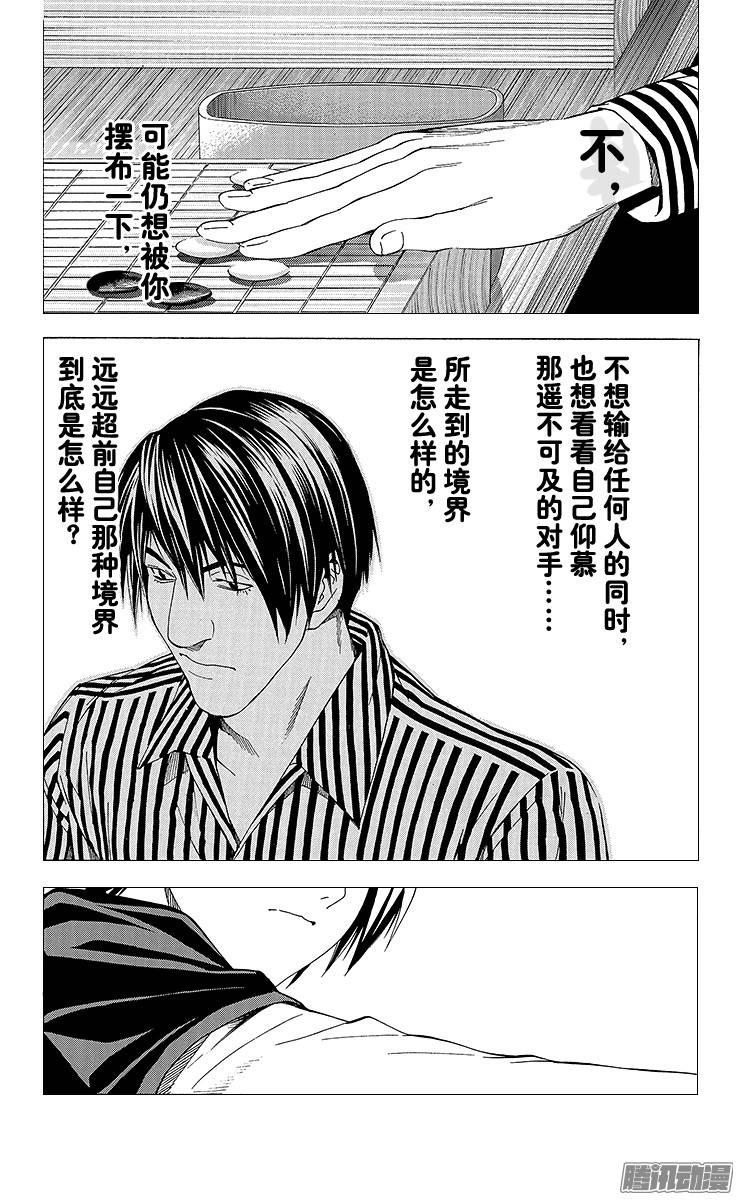 棋魂 第156局 小光VS门协 第9页