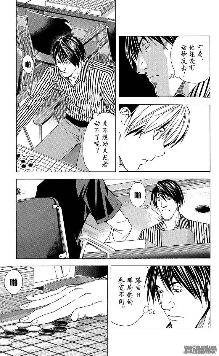 棋魂 第156局 小光VS门协 第13页