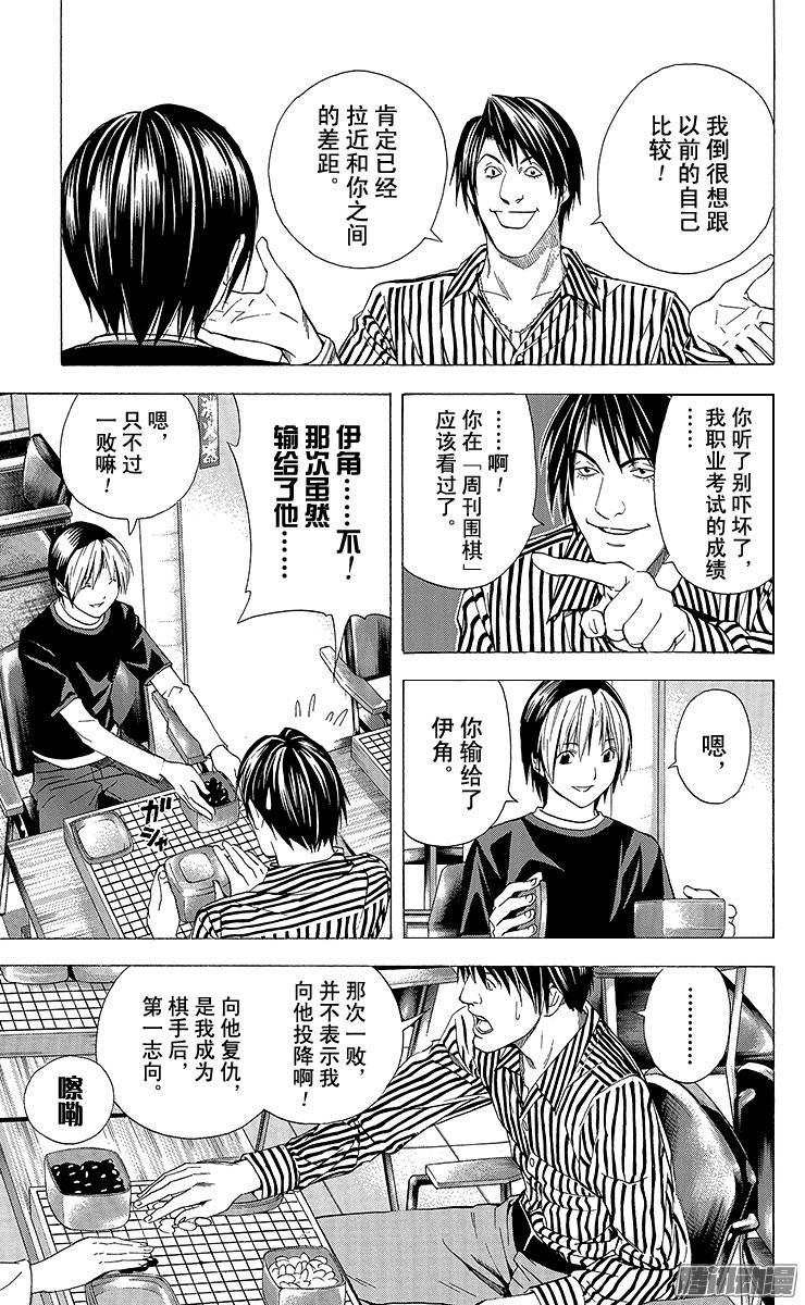 棋魂 第156局 小光VS门协 第5页