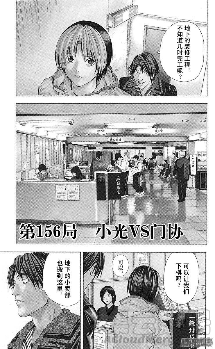 棋魂 第156局 小光VS门协 第1页