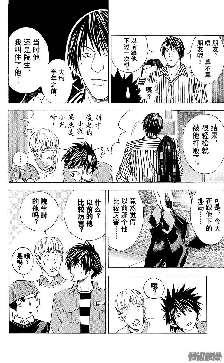 棋魂 第157局 回忆 第17页