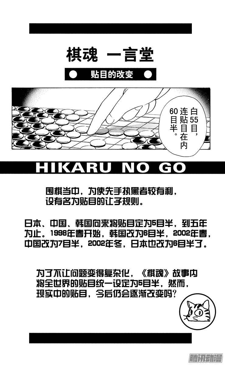 棋魂 第157局 回忆 第25页