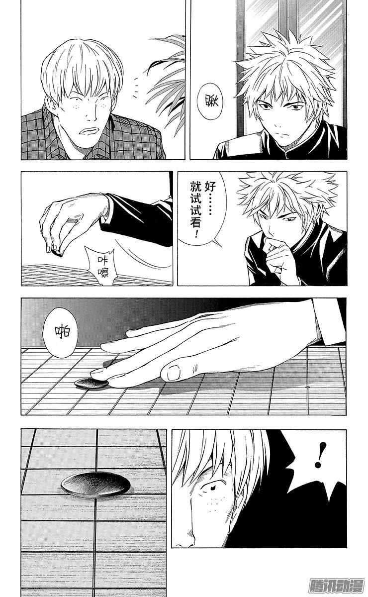 棋魂 第157局 回忆 第23页
