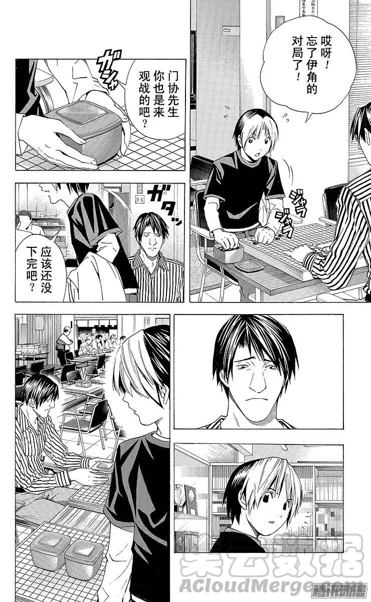 棋魂 第157局 回忆 第11页