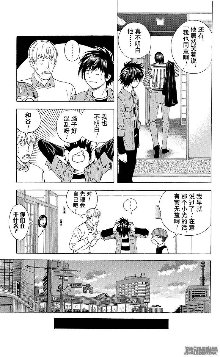 棋魂 第157局 回忆 第18页