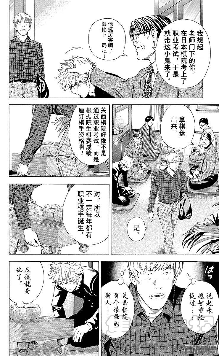 棋魂 第157局 回忆 第21页