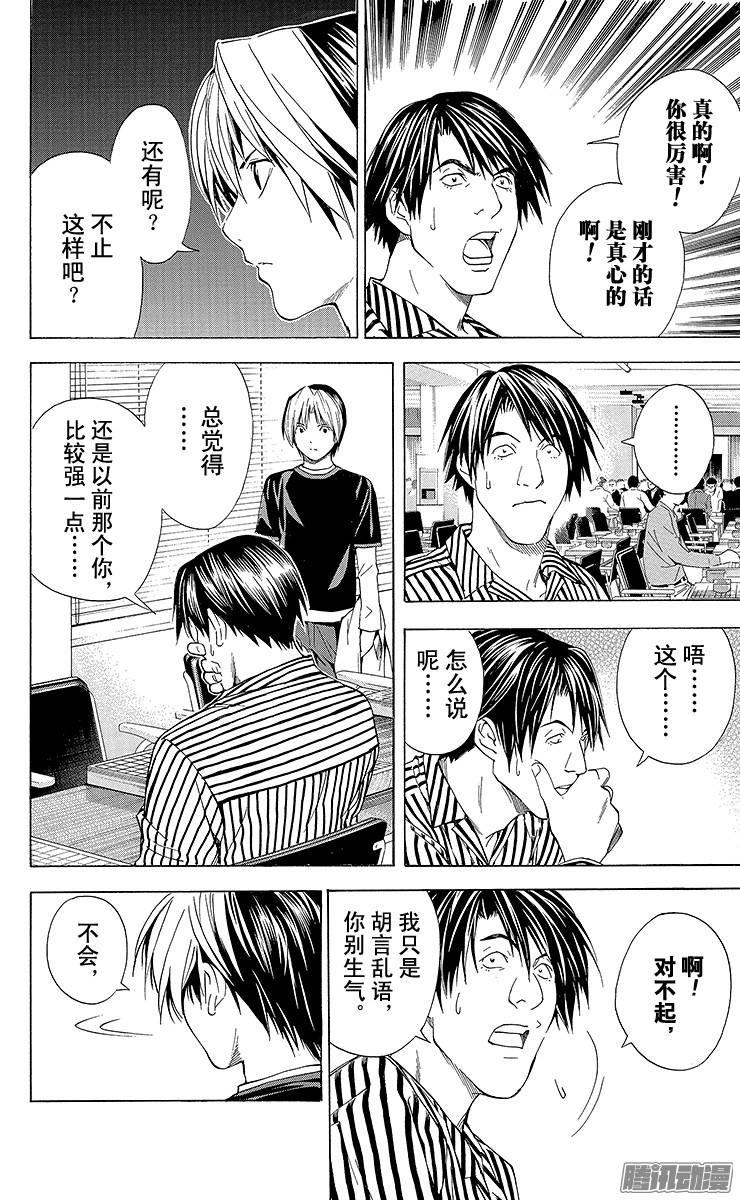 棋魂 第157局 回忆 第13页