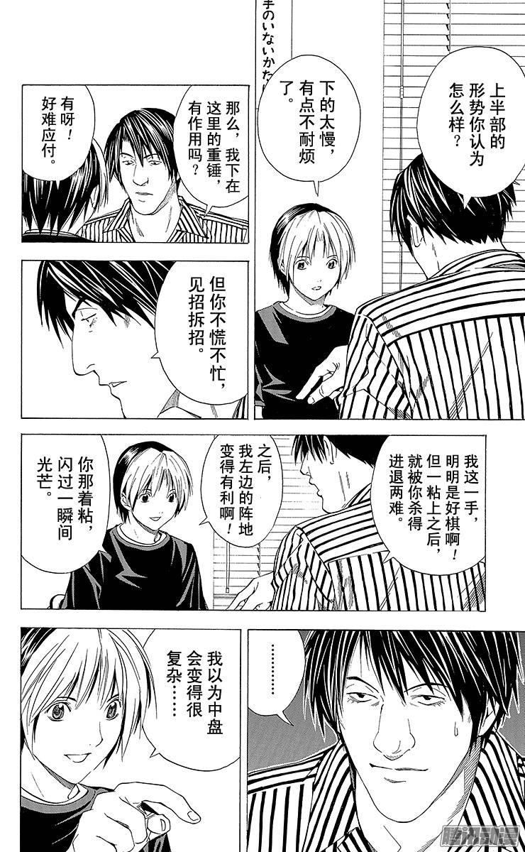 棋魂 第157局 回忆 第9页