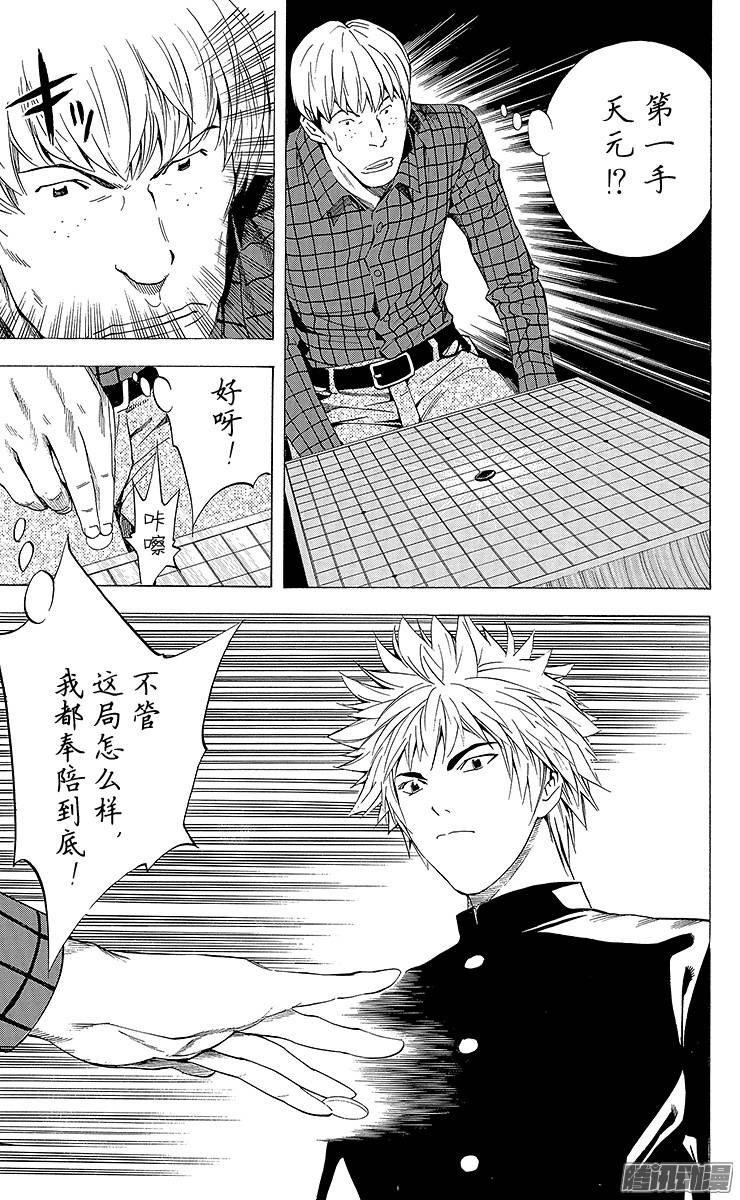 棋魂 第157局 回忆 第24页
