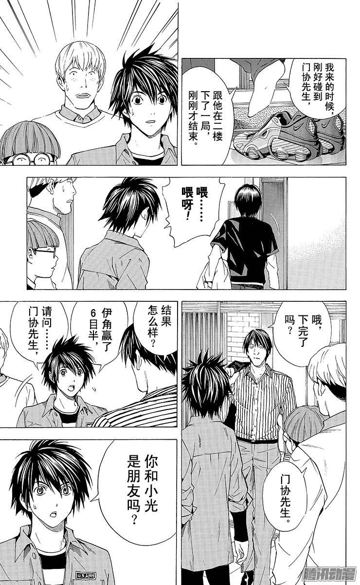 棋魂 第157局 回忆 第16页