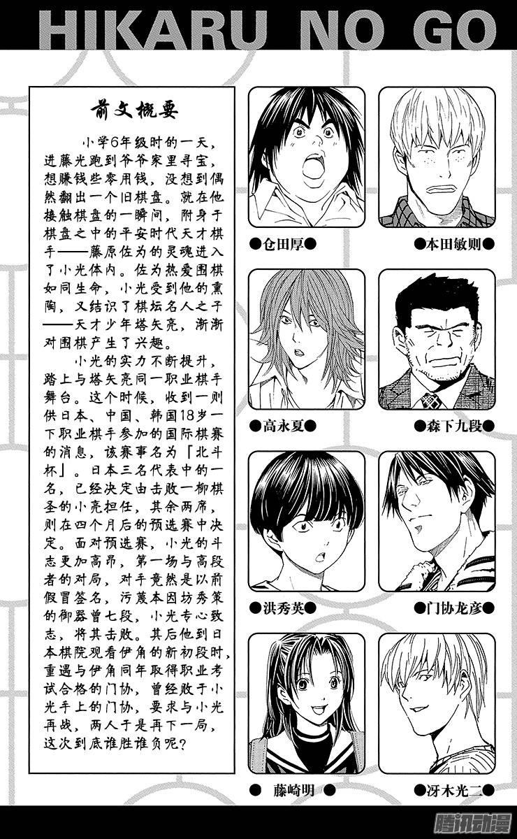棋魂 第157局 回忆 第4页