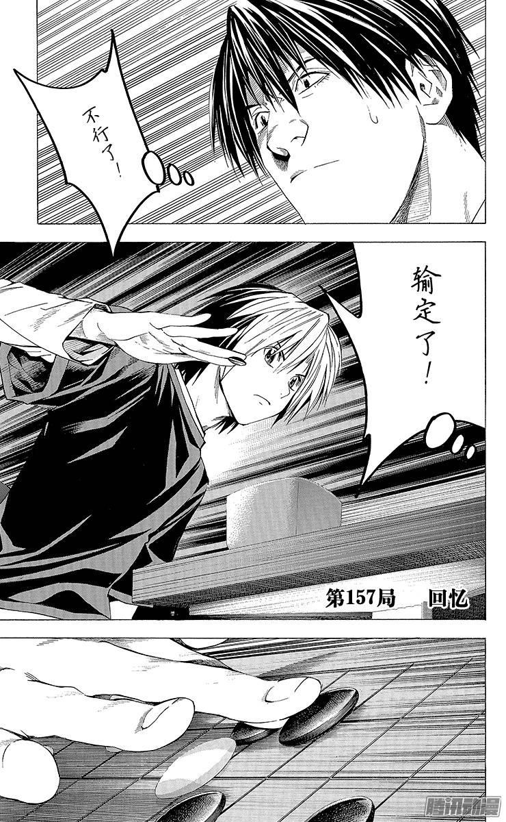 棋魂 第157局 回忆 第6页
