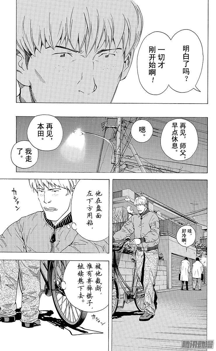 棋魂 第158局 第一手天元 第7页