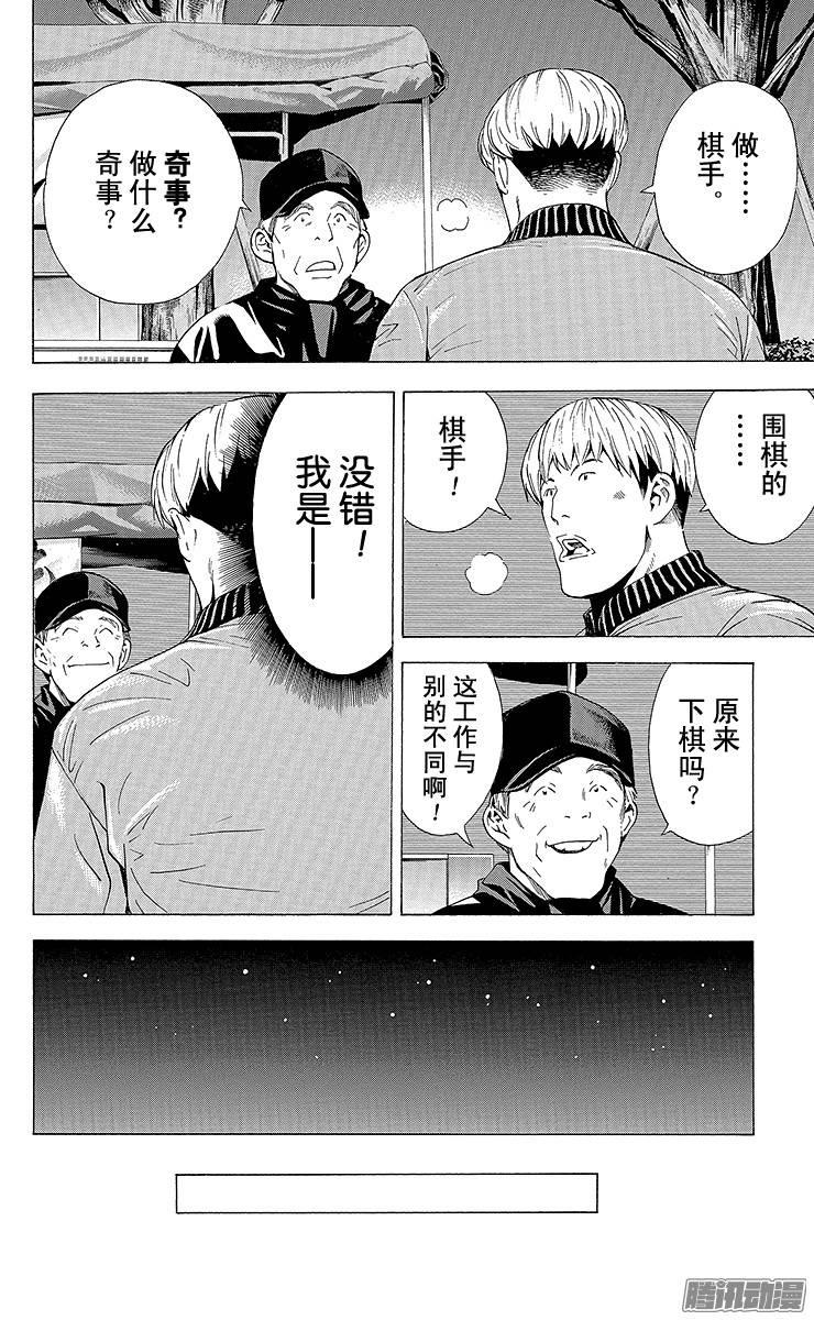 棋魂 第158局 第一手天元 第10页