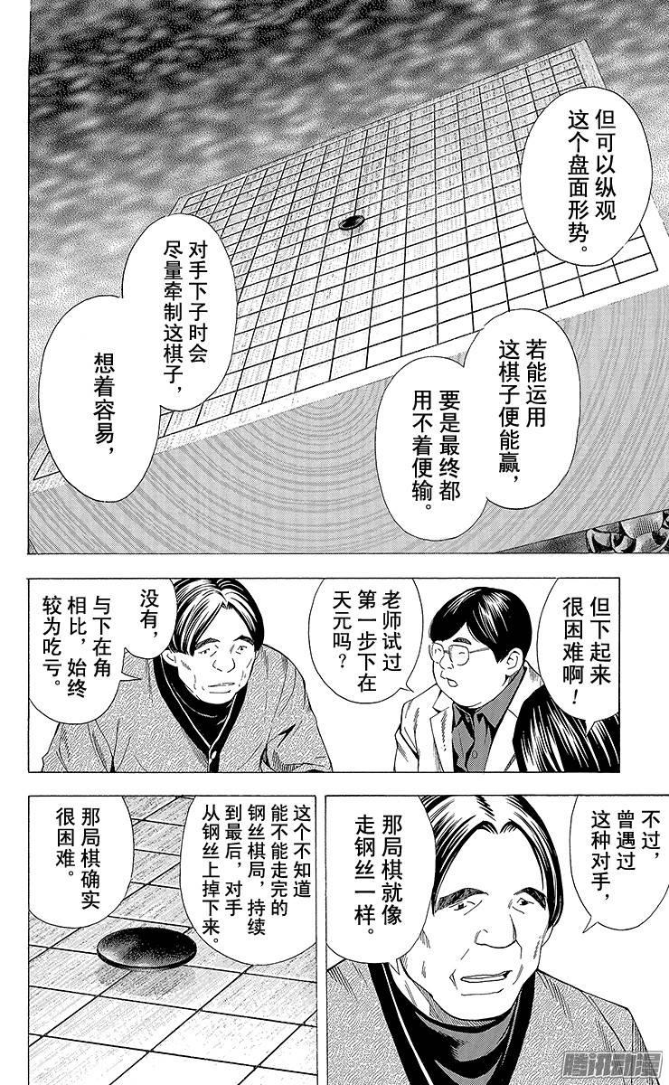 棋魂 第158局 第一手天元 第4页