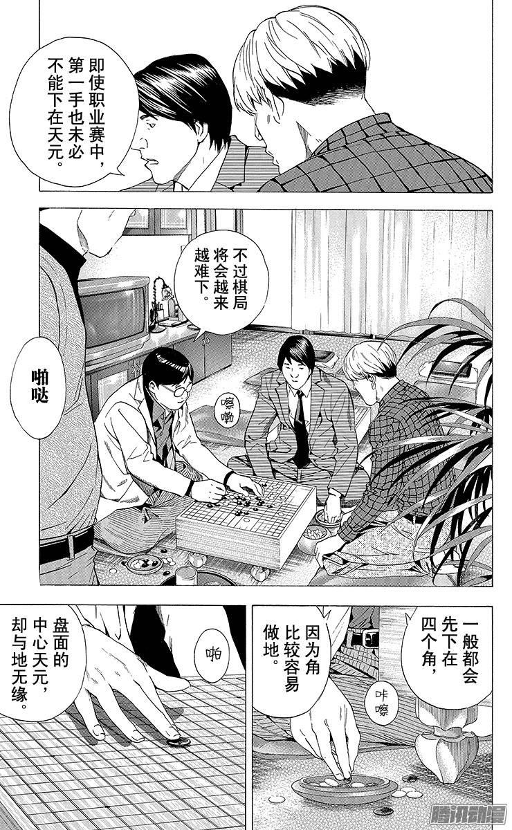 棋魂 第158局 第一手天元 第3页