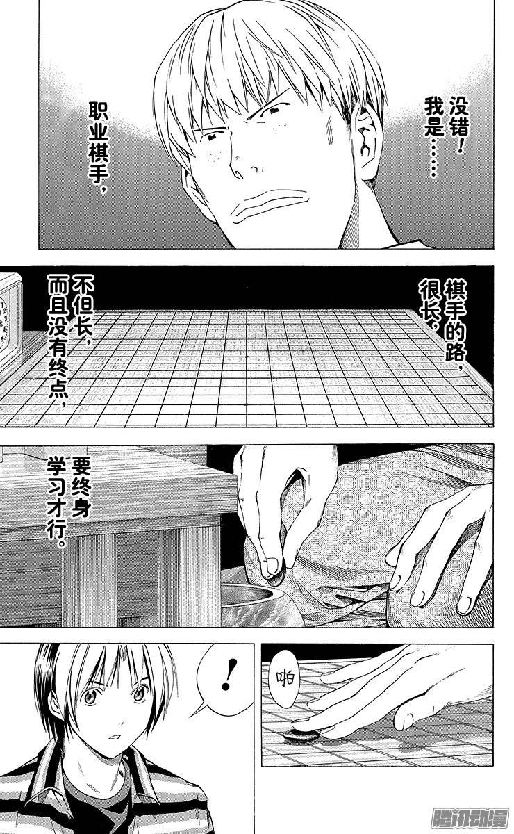 棋魂 第158局 第一手天元 第17页