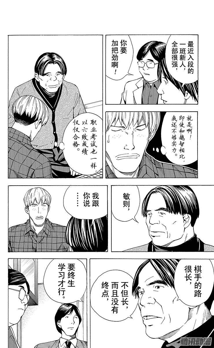 棋魂 第158局 第一手天元 第6页