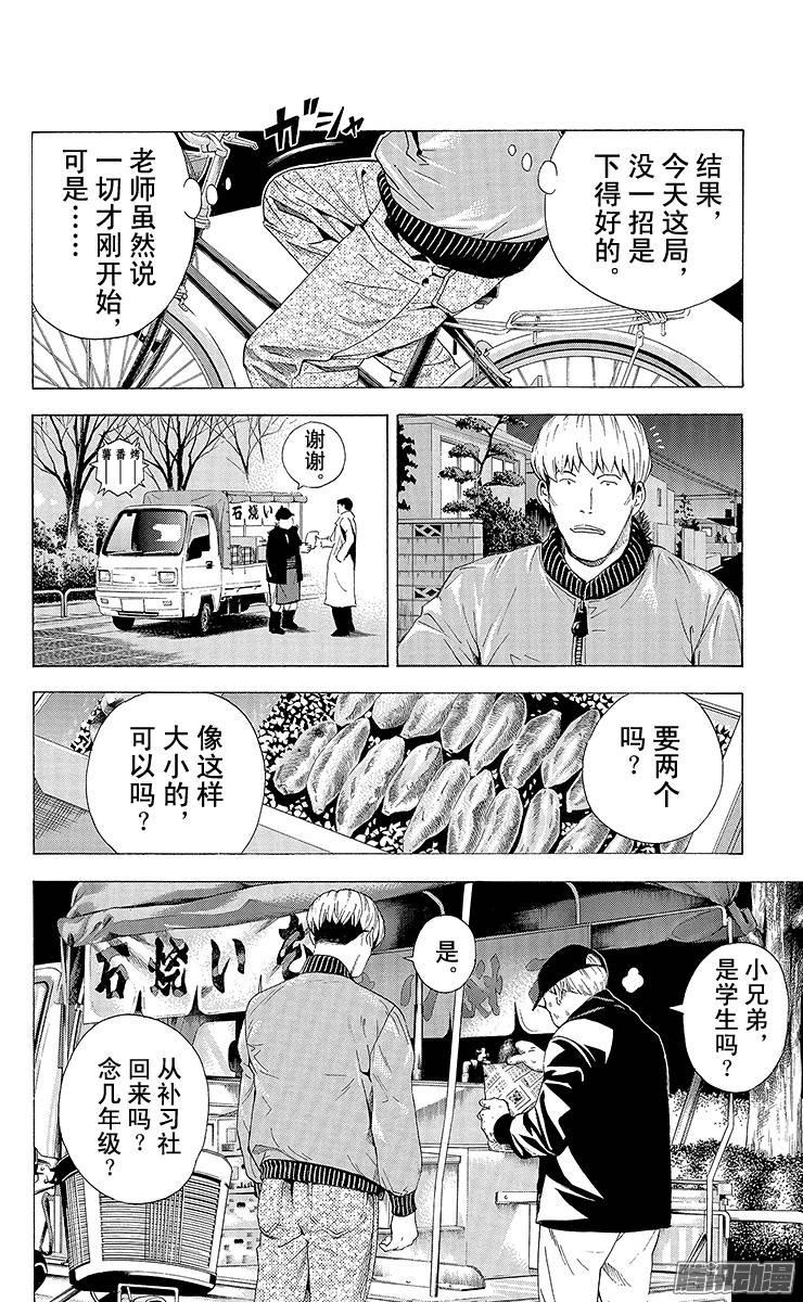 棋魂 第158局 第一手天元 第8页