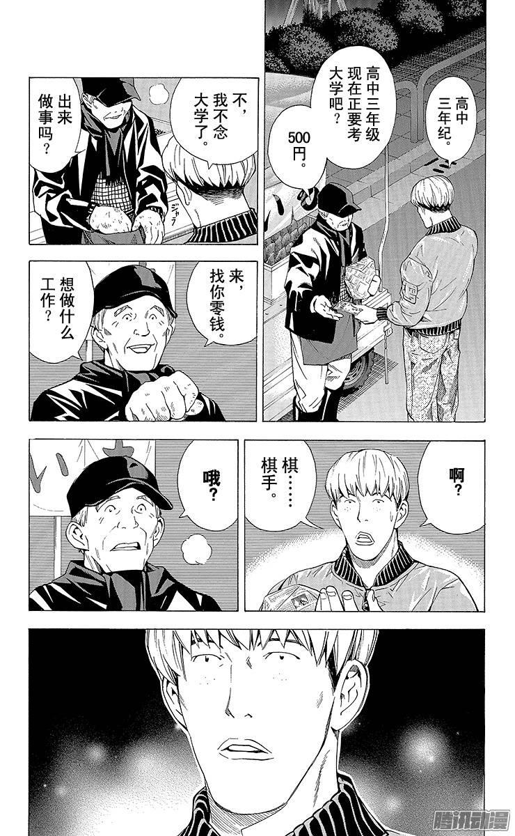 棋魂 第158局 第一手天元 第9页