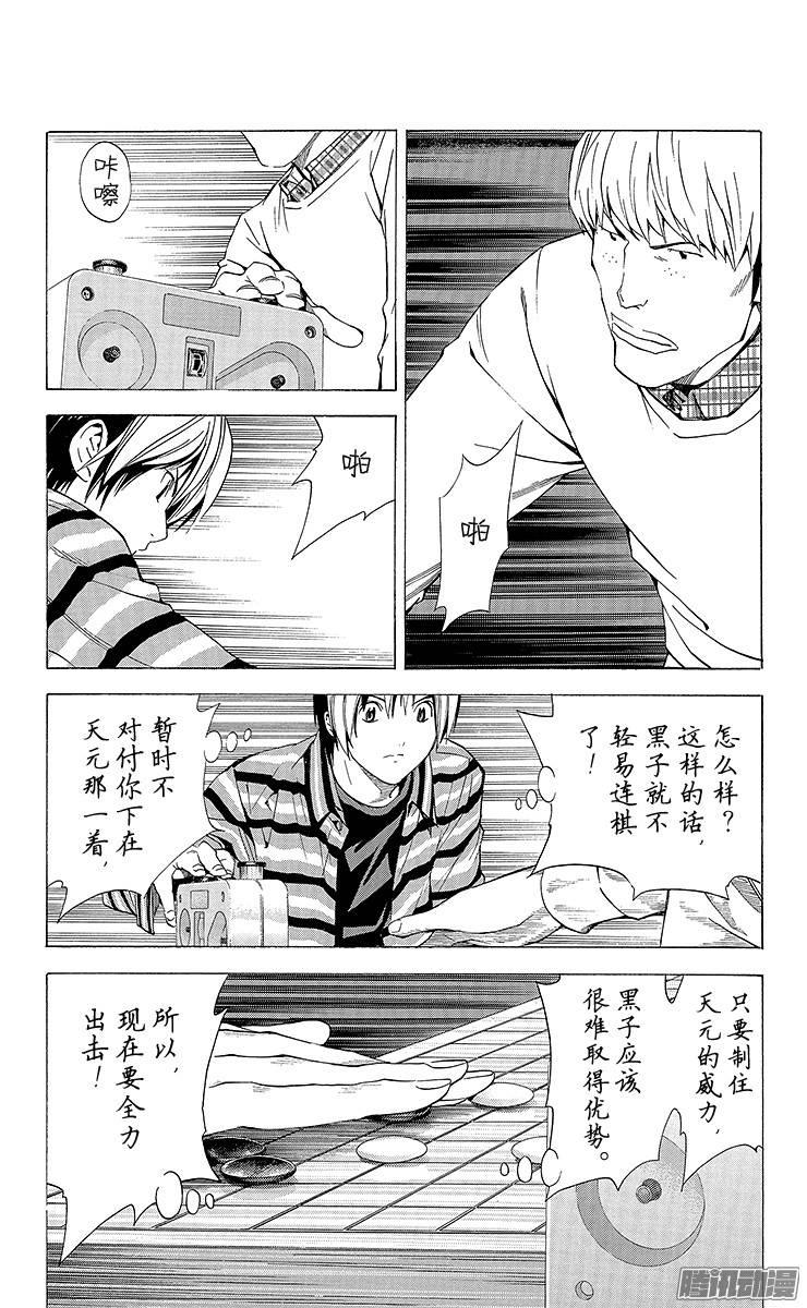 棋魂 第158局 第一手天元 第19页