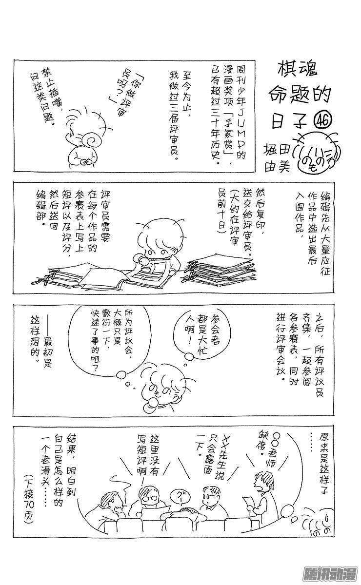 棋魂 第158局 第一手天元 第24页