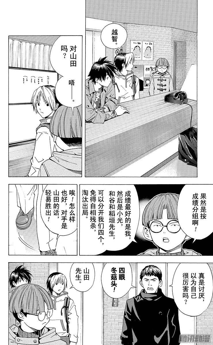棋魂 第158局 第一手天元 第12页