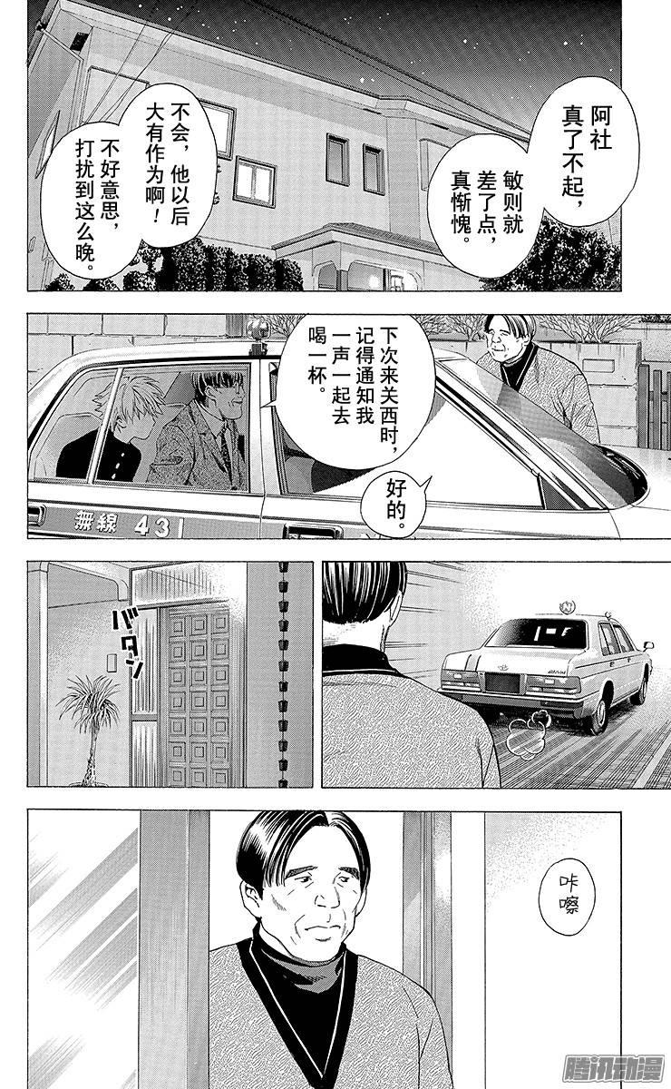 棋魂 第158局 第一手天元 第2页