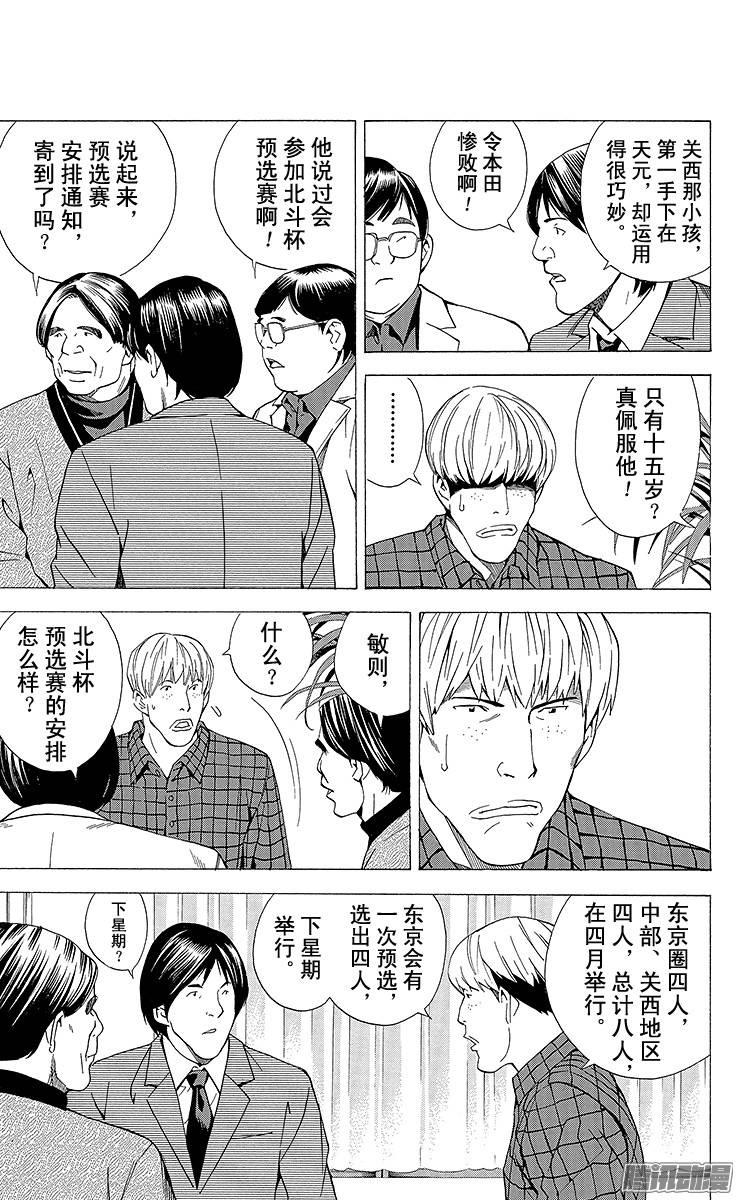 棋魂 第158局 第一手天元 第5页