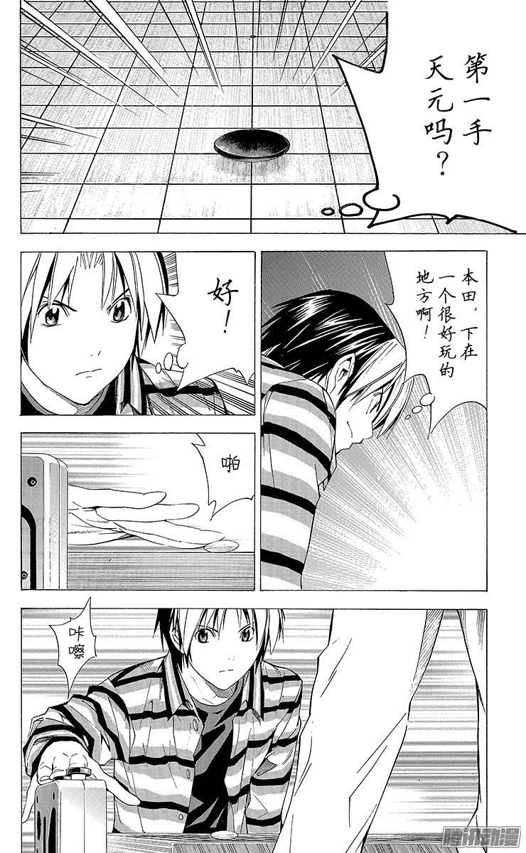 棋魂 第158局 第一手天元 第18页