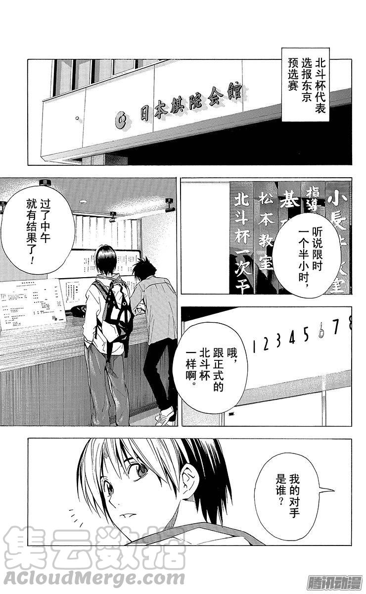 棋魂 第158局 第一手天元 第11页