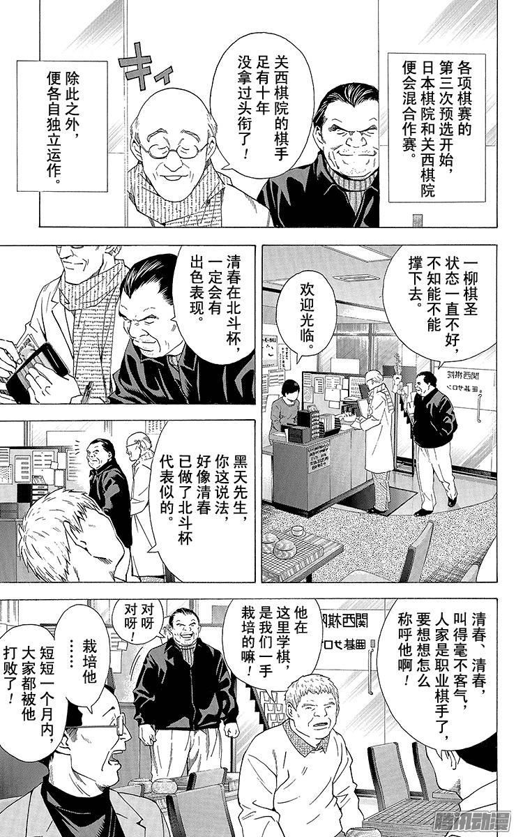 棋魂 第159局 关西棋院 第3页