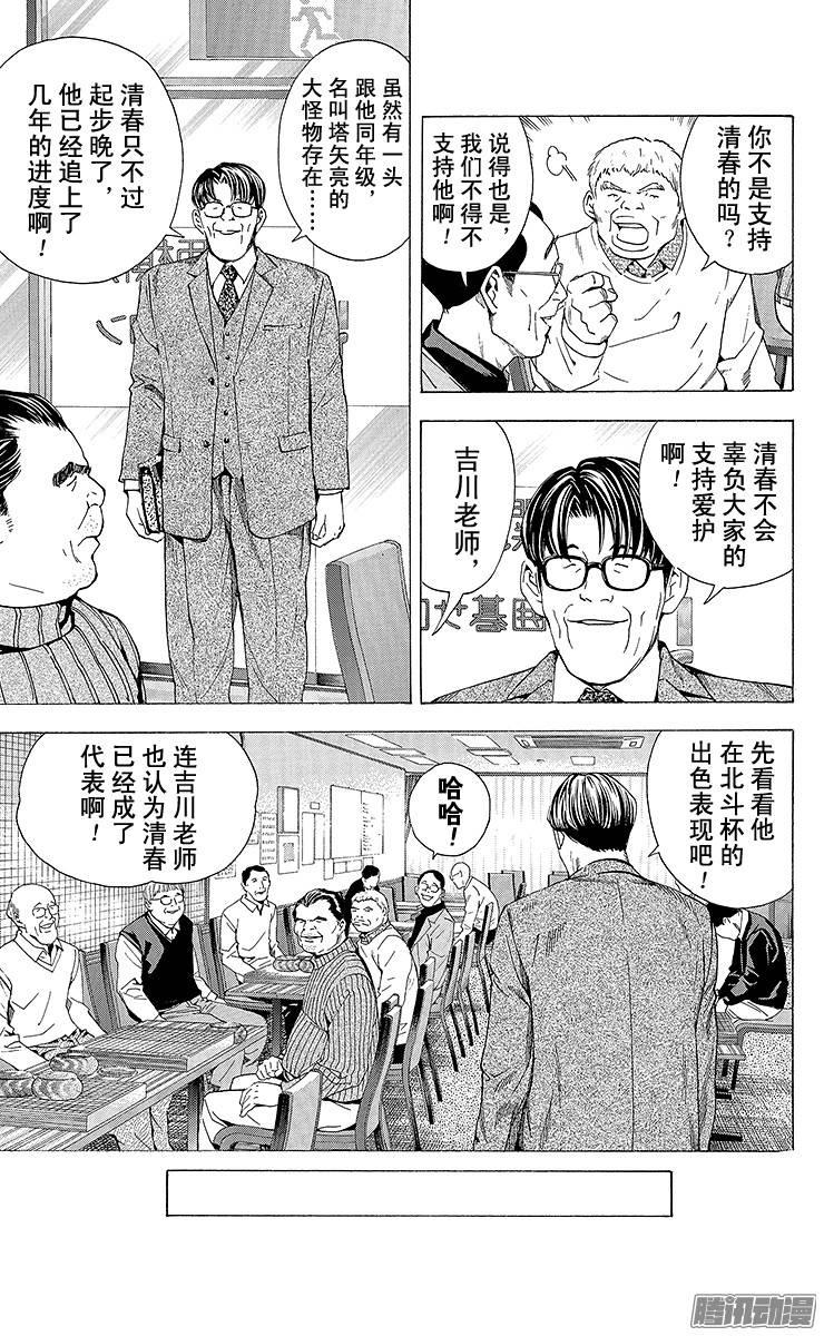 棋魂 第159局 关西棋院 第5页