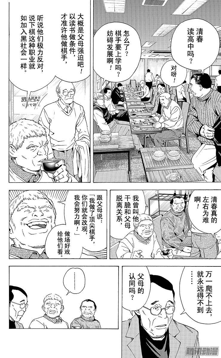 棋魂 第159局 关西棋院 第4页