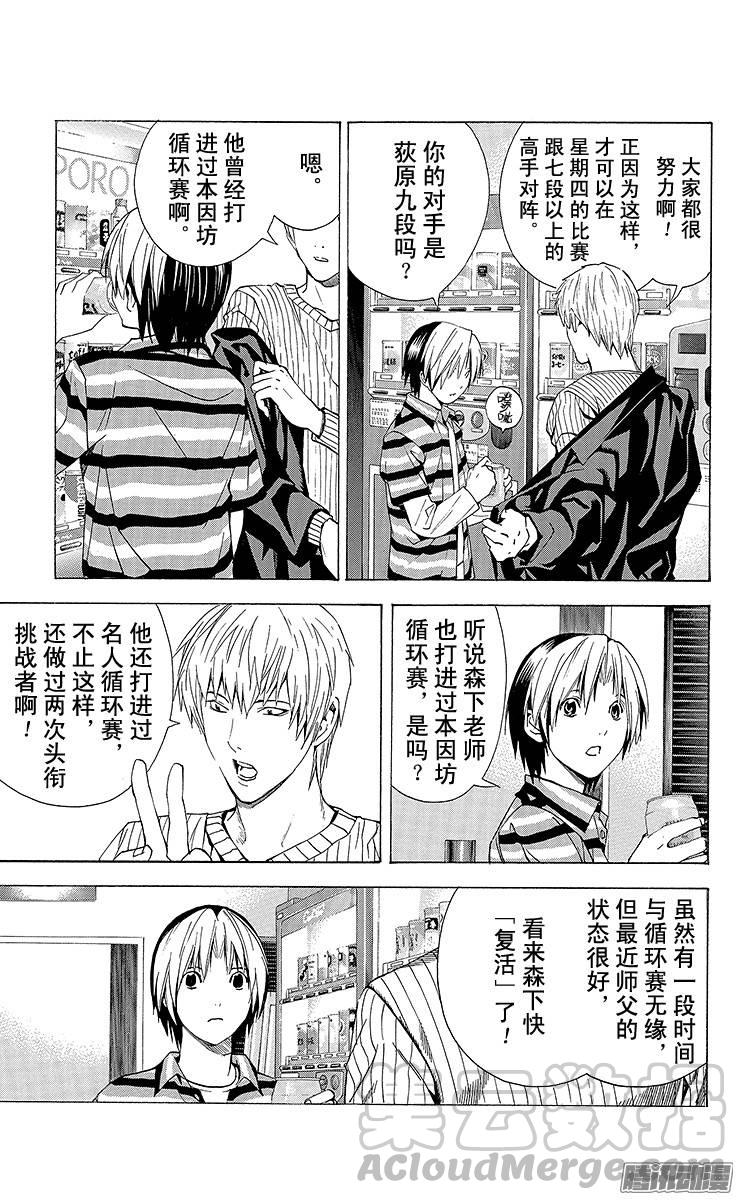 棋魂 第159局 关西棋院 第11页