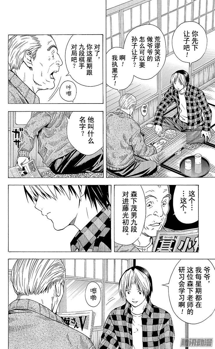 棋魂 第159局 关西棋院 第8页