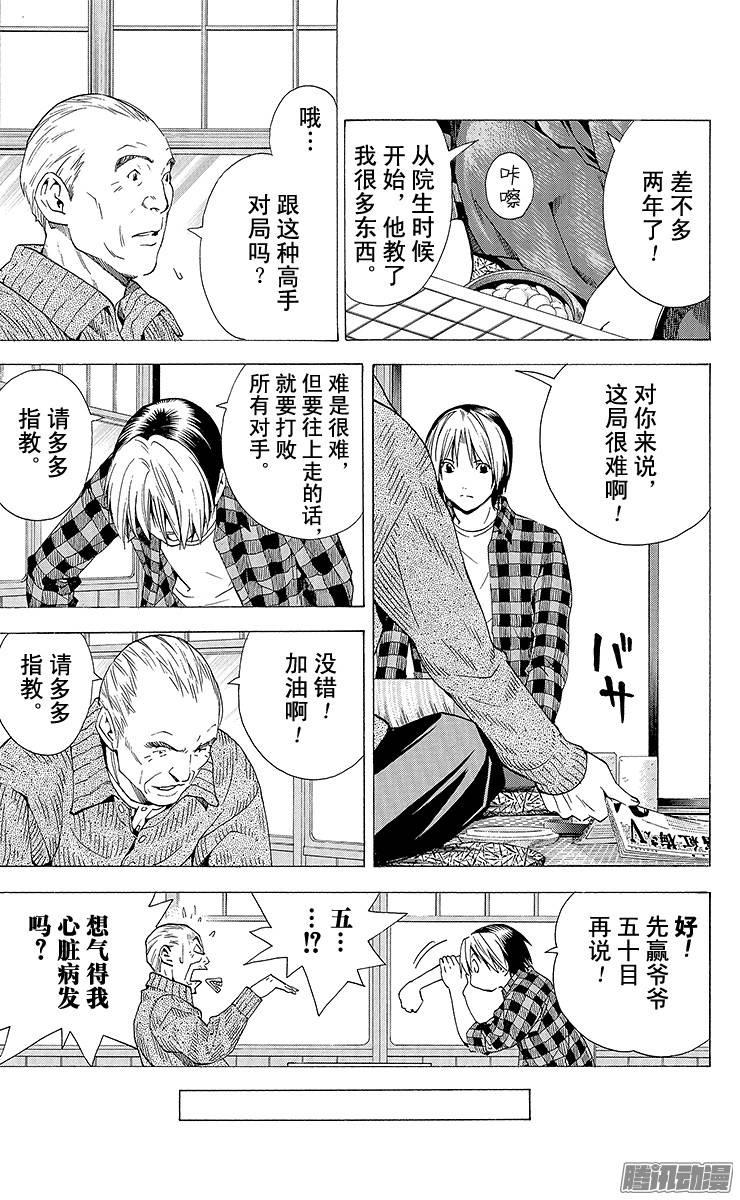 棋魂 第159局 关西棋院 第9页