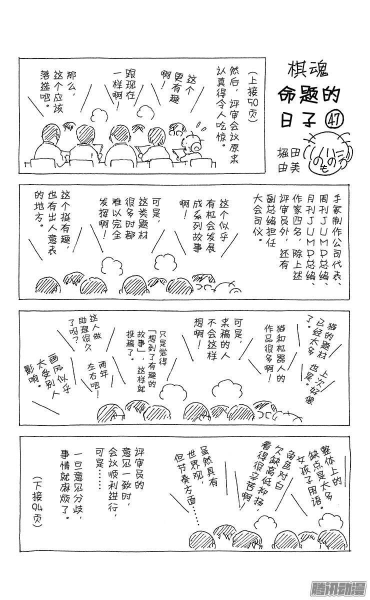 棋魂 第159局 关西棋院 第20页