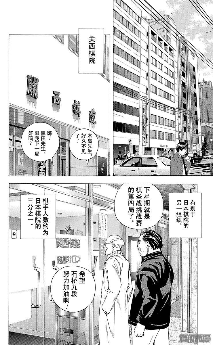 棋魂 第159局 关西棋院 第2页