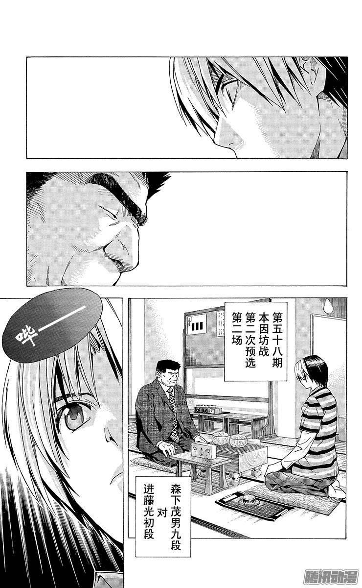 棋魂 第159局 关西棋院 第19页