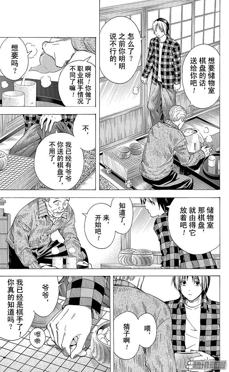 棋魂 第159局 关西棋院 第7页