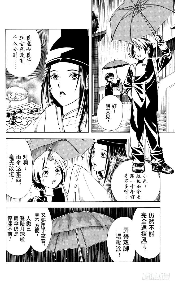 棋魂 第16局 雨中密谋 第16页