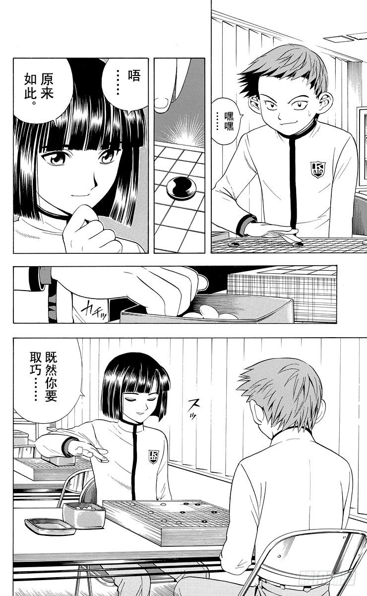 棋魂 第16局 雨中密谋 第2页
