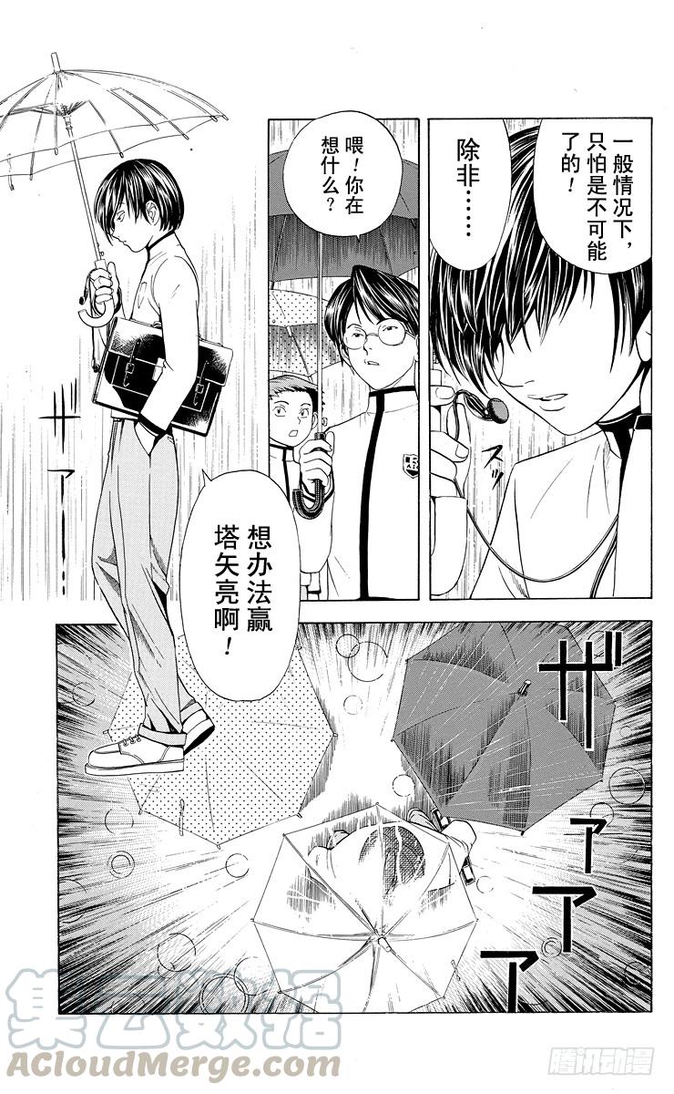 棋魂 第16局 雨中密谋 第11页
