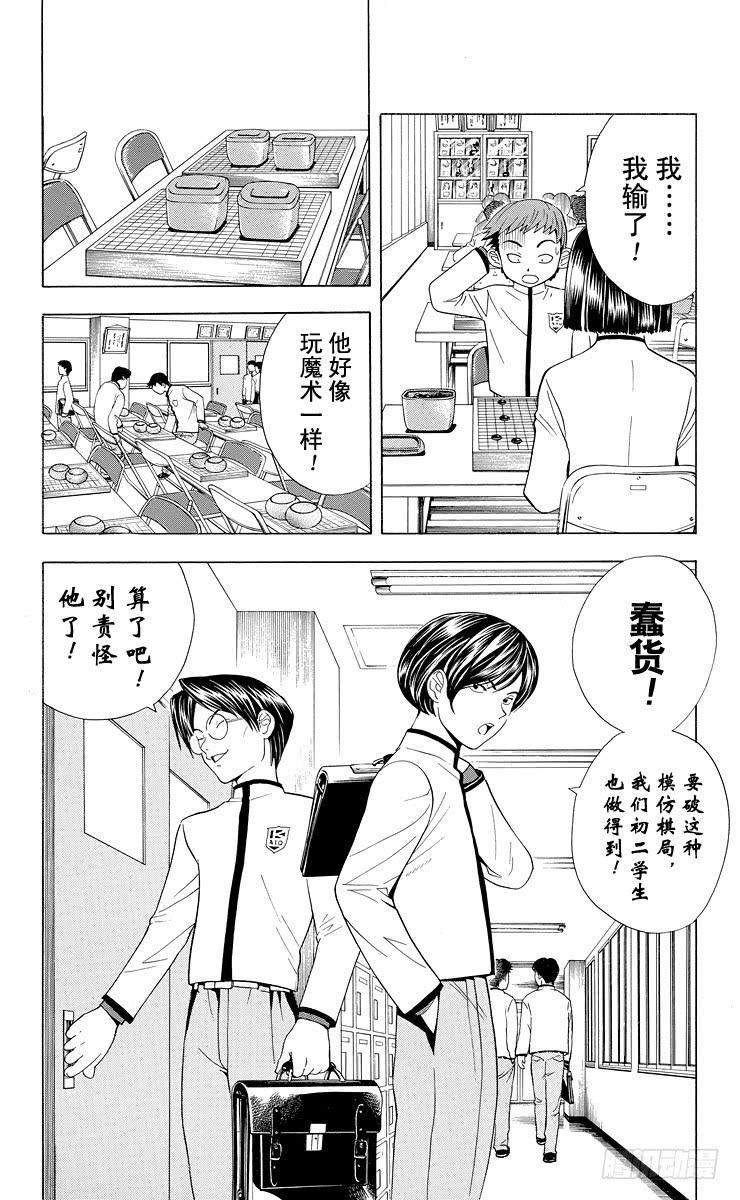 棋魂 第16局 雨中密谋 第6页