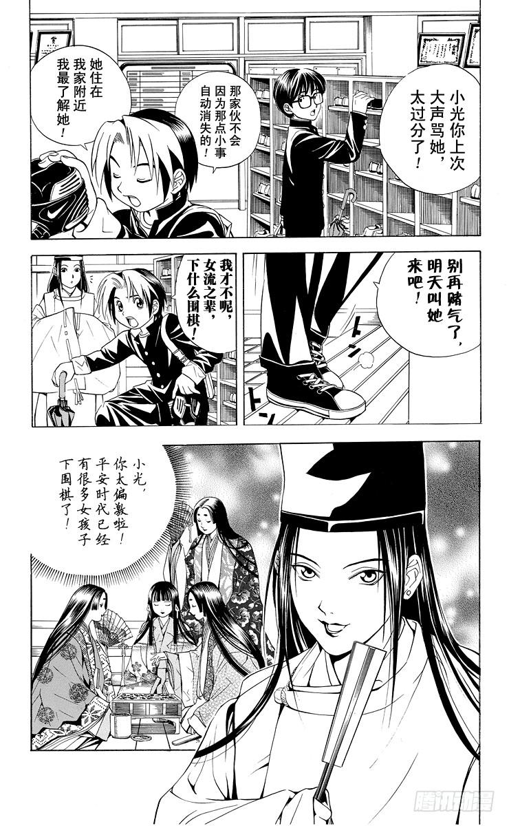 棋魂 第16局 雨中密谋 第13页