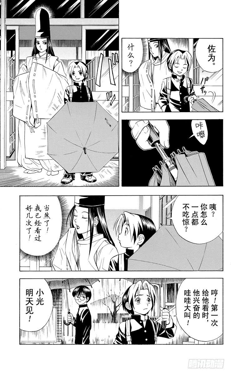 棋魂 第16局 雨中密谋 第15页