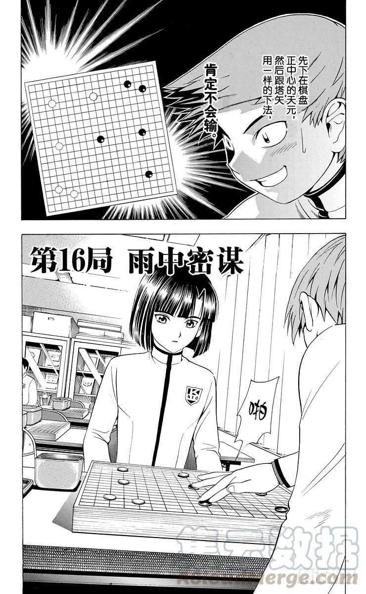 棋魂 第16局 雨中密谋 第1页