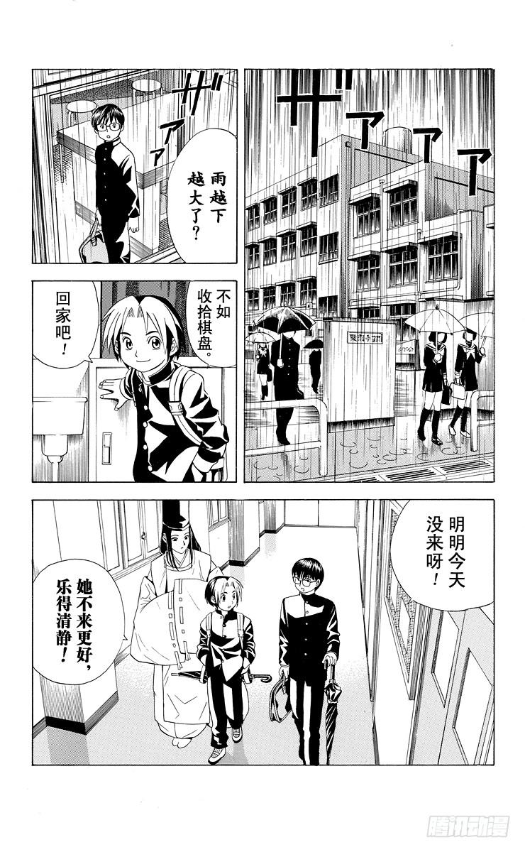 棋魂 第16局 雨中密谋 第12页