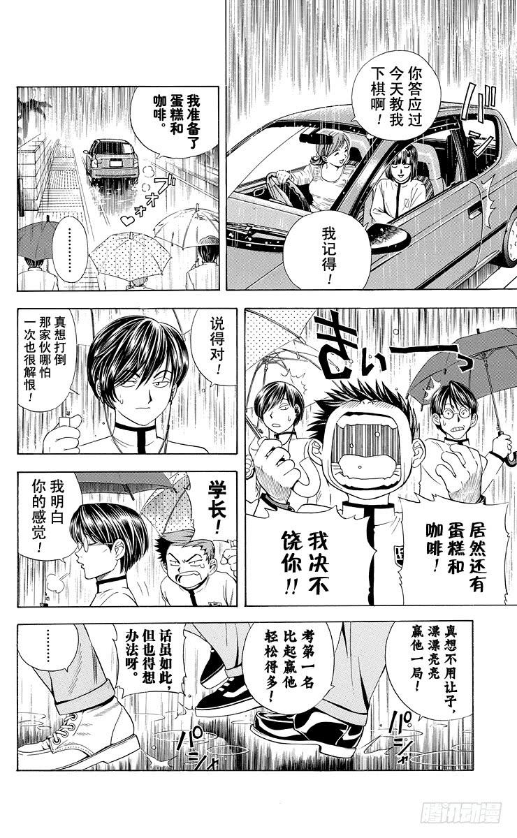 棋魂 第16局 雨中密谋 第10页